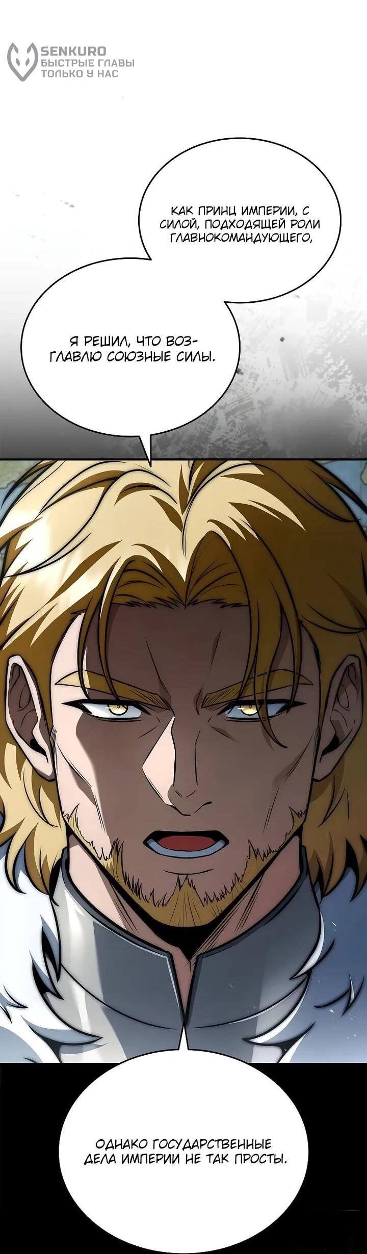 Манга Регрессия третьего принца павшего королевства - Глава 47 Страница 9