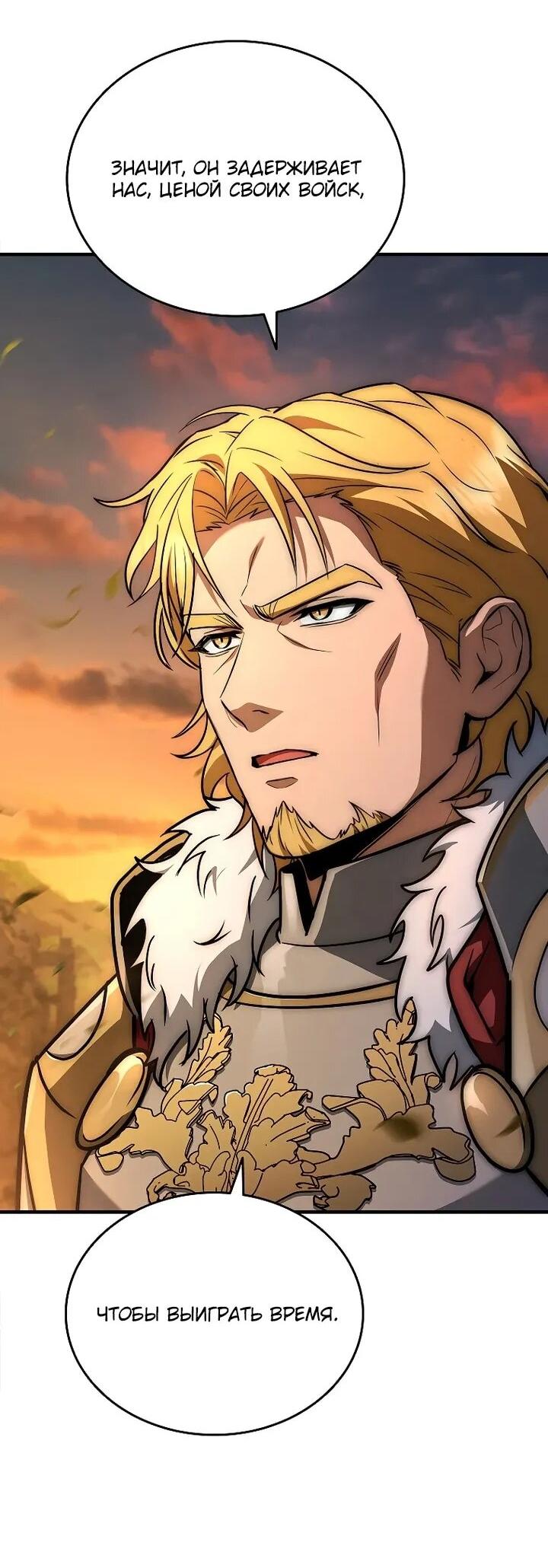 Манга Регрессия третьего принца павшего королевства - Глава 47 Страница 68