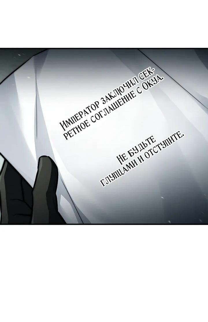 Манга Регрессия третьего принца павшего королевства - Глава 47 Страница 19