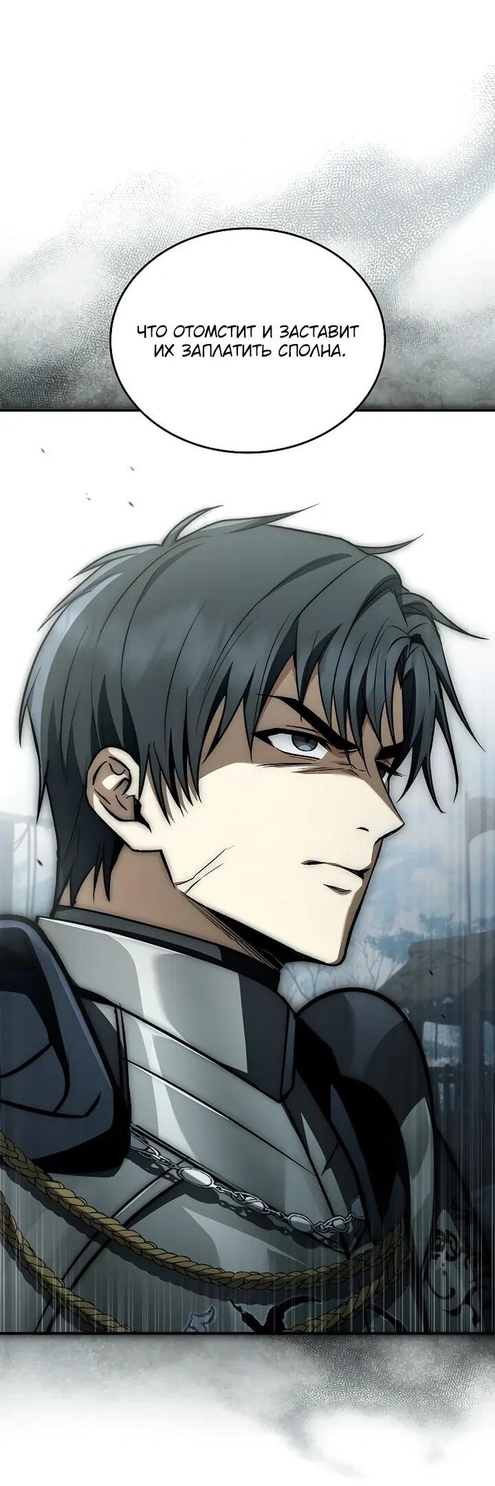 Манга Регрессия третьего принца павшего королевства - Глава 47 Страница 48