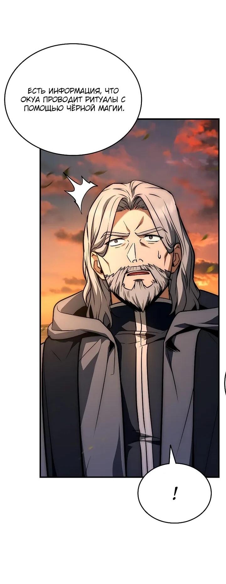 Манга Регрессия третьего принца павшего королевства - Глава 47 Страница 59