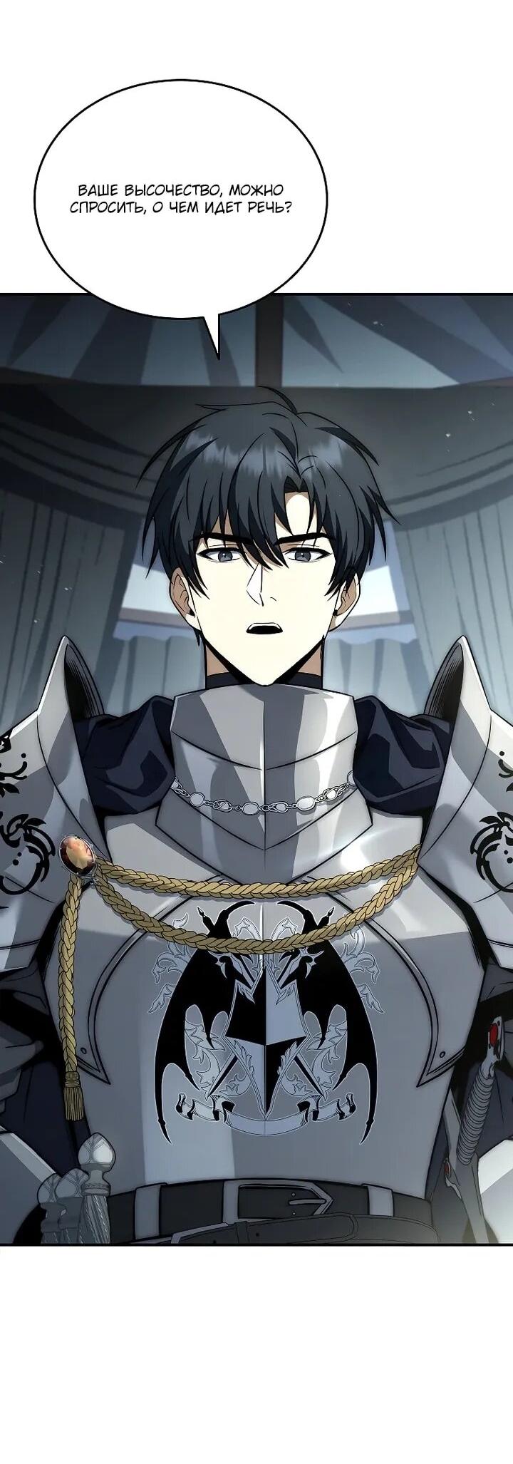 Манга Регрессия третьего принца павшего королевства - Глава 47 Страница 4