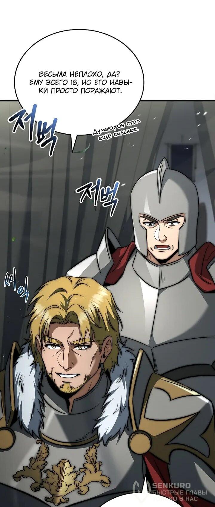 Манга Регрессия третьего принца павшего королевства - Глава 47 Страница 45