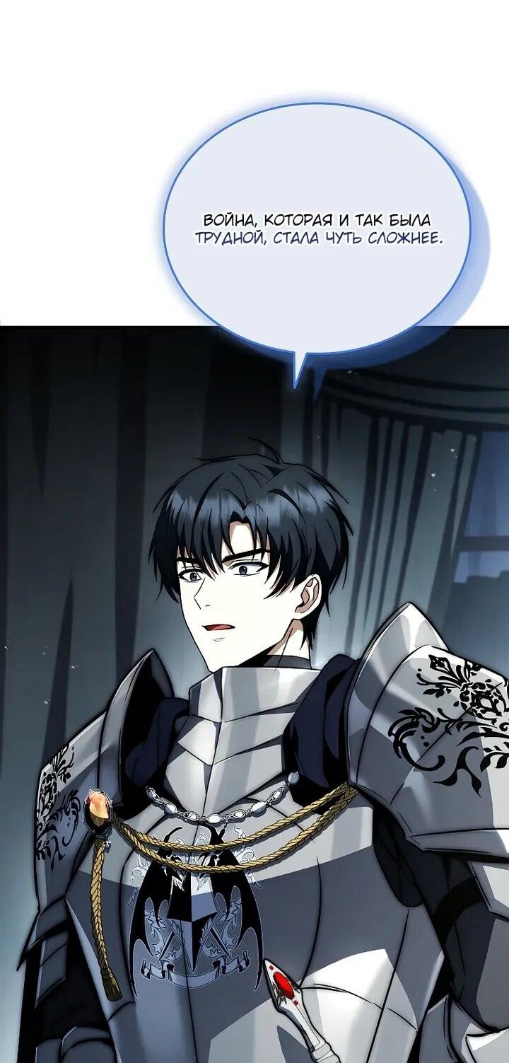 Манга Регрессия третьего принца павшего королевства - Глава 47 Страница 28