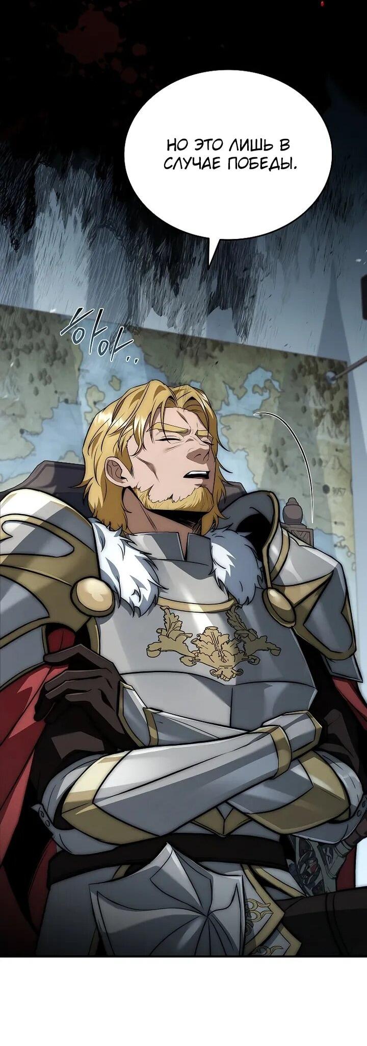 Манга Регрессия третьего принца павшего королевства - Глава 47 Страница 14