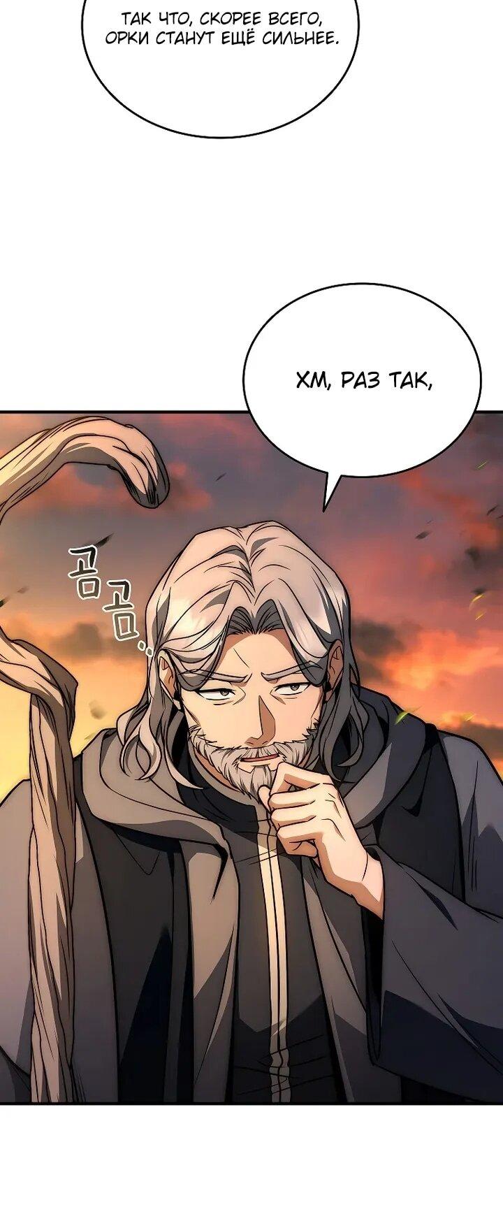Манга Регрессия третьего принца павшего королевства - Глава 47 Страница 61