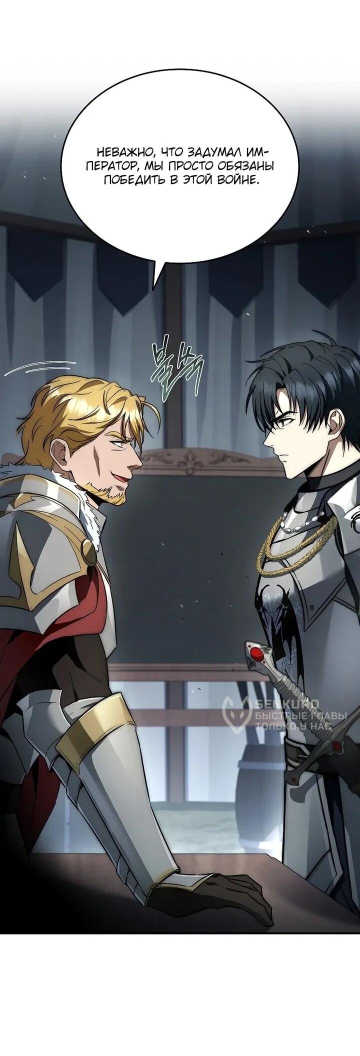 Манга Регрессия третьего принца павшего королевства - Глава 47 Страница 32