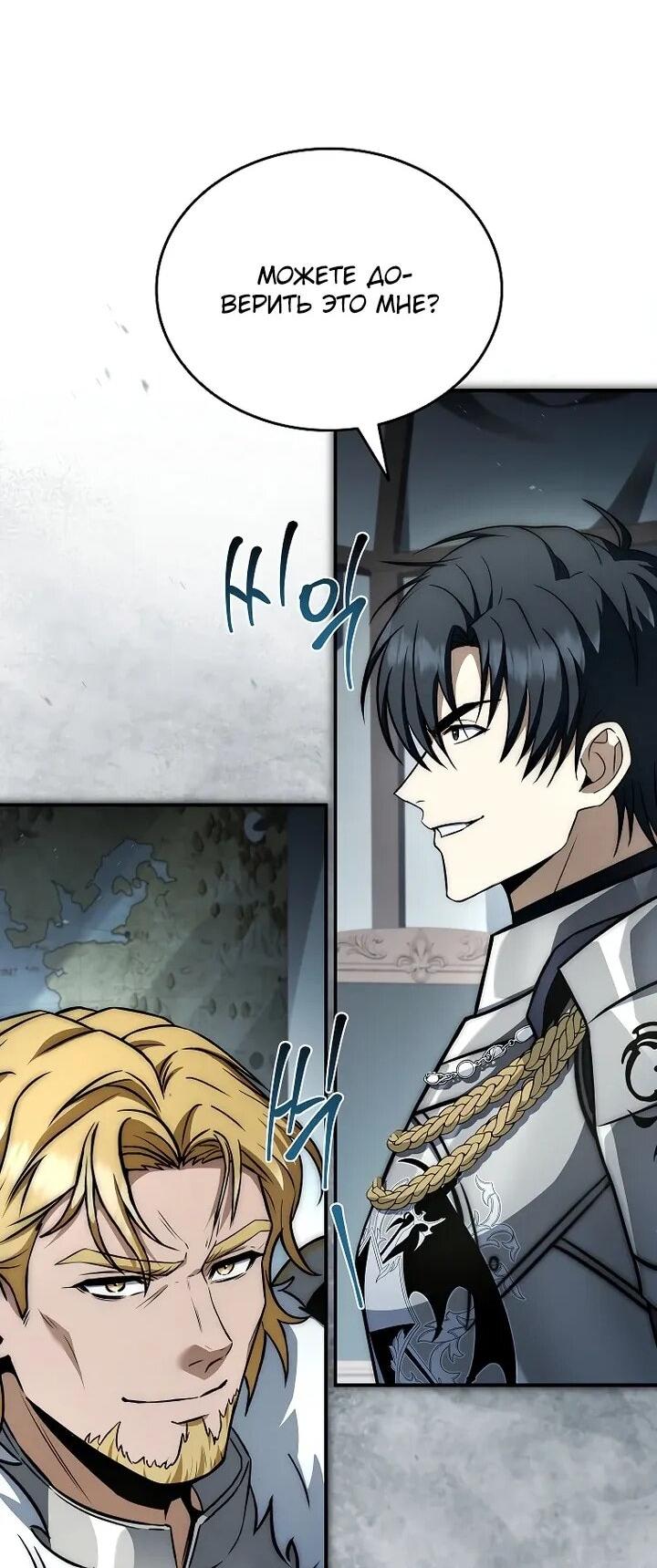 Манга Регрессия третьего принца павшего королевства - Глава 47 Страница 34