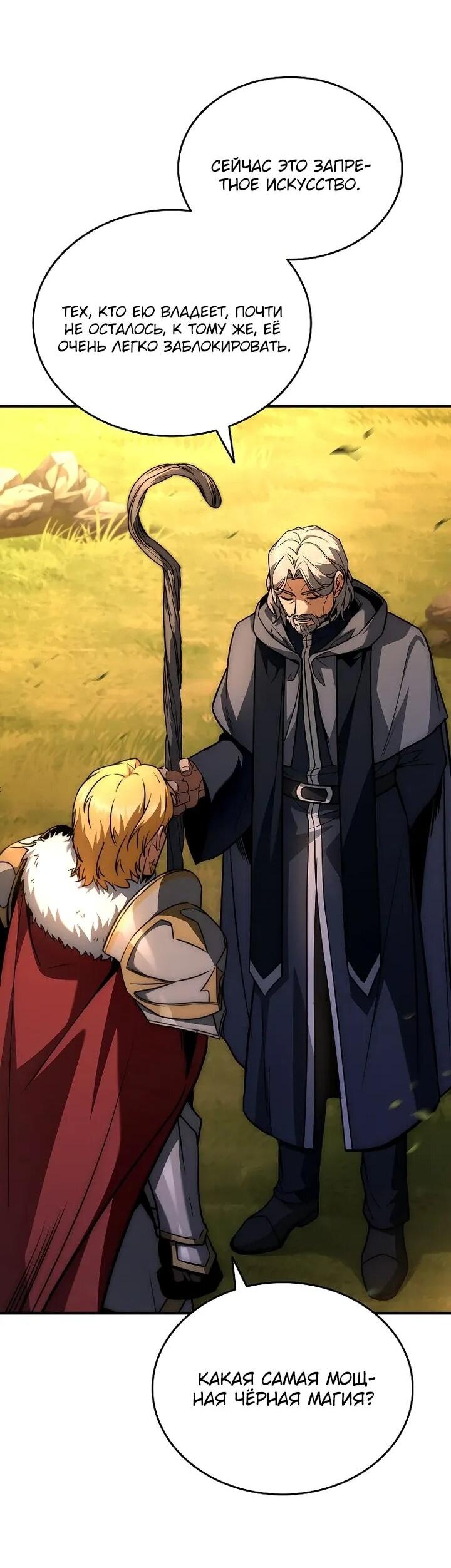 Манга Регрессия третьего принца павшего королевства - Глава 47 Страница 57