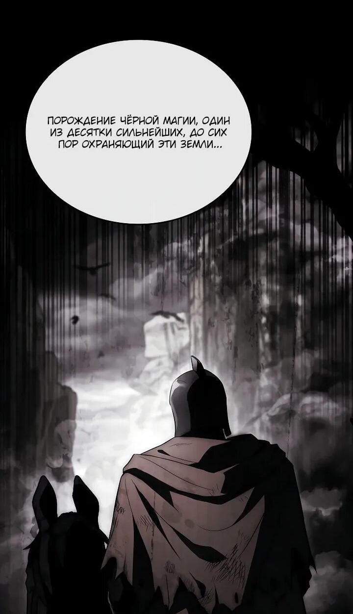 Манга Регрессия третьего принца павшего королевства - Глава 47 Страница 64