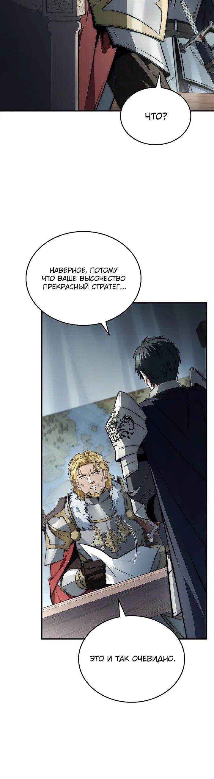 Манга Регрессия третьего принца павшего королевства - Глава 47 Страница 6
