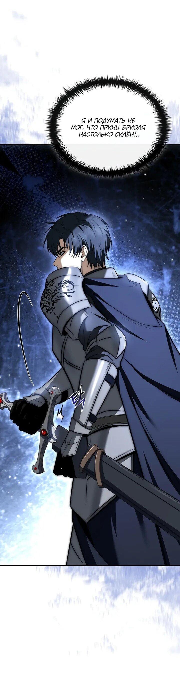 Манга Регрессия третьего принца павшего королевства - Глава 47 Страница 44