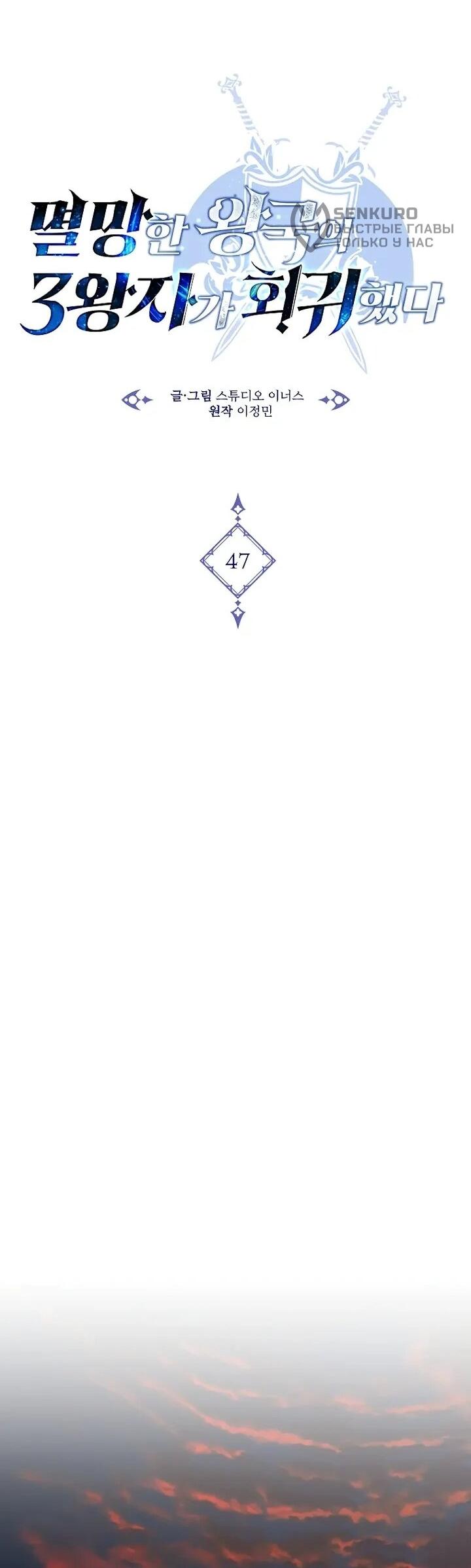 Манга Регрессия третьего принца павшего королевства - Глава 47 Страница 50