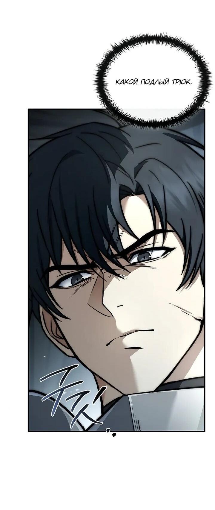 Манга Регрессия третьего принца павшего королевства - Глава 47 Страница 21