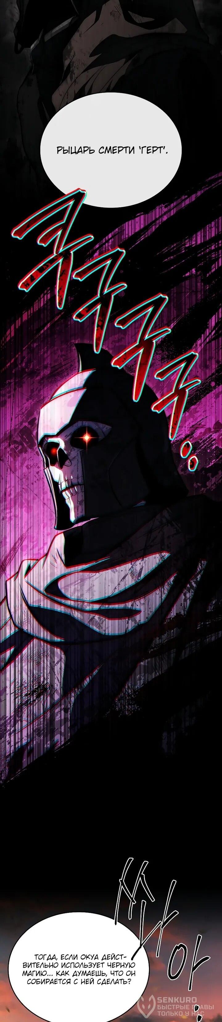 Манга Регрессия третьего принца павшего королевства - Глава 47 Страница 65