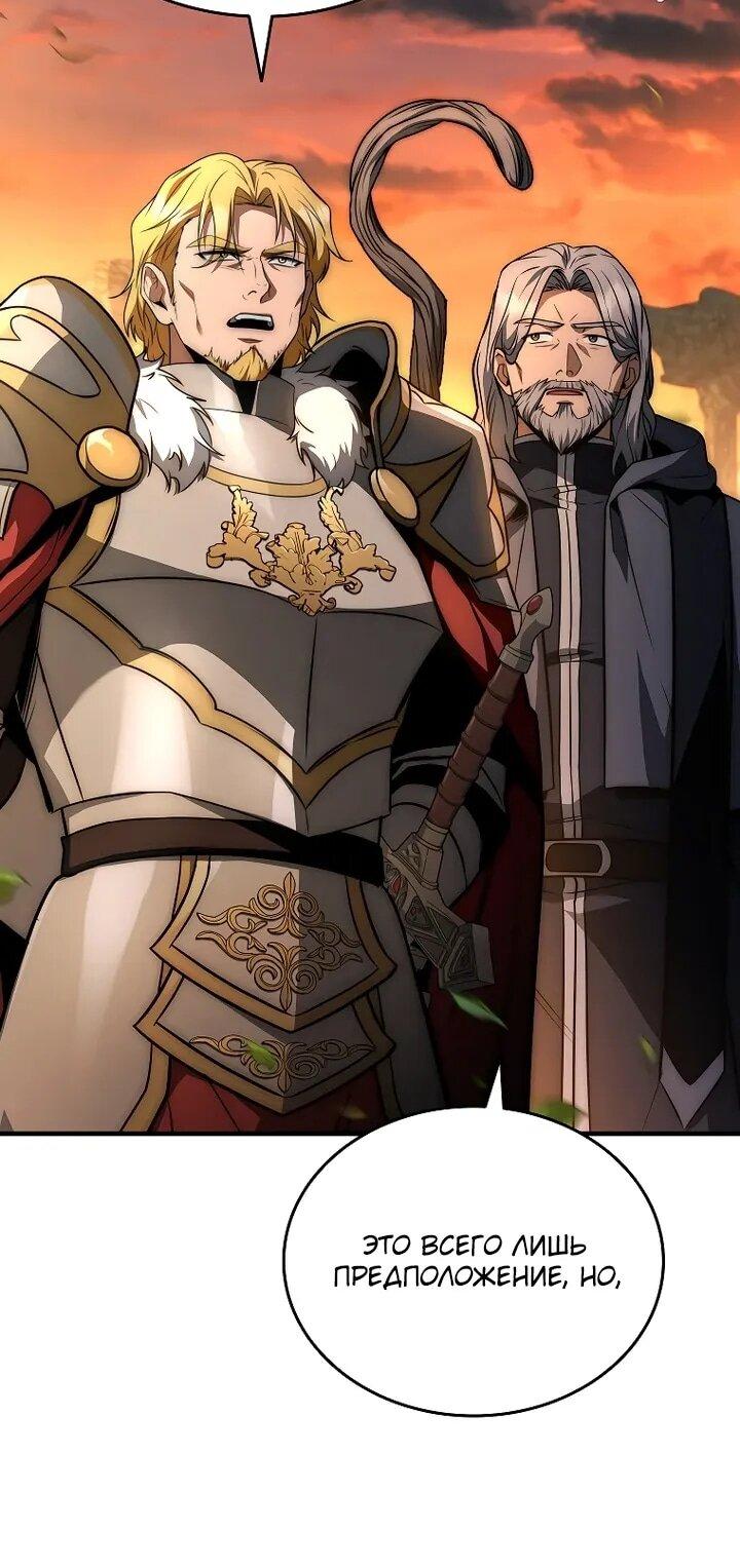 Манга Регрессия третьего принца павшего королевства - Глава 47 Страница 66