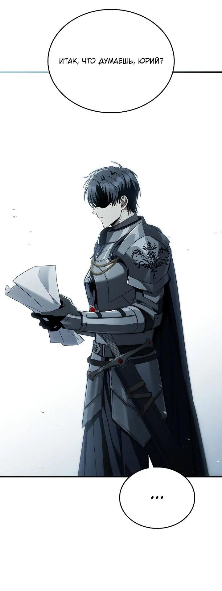 Манга Регрессия третьего принца павшего королевства - Глава 47 Страница 24