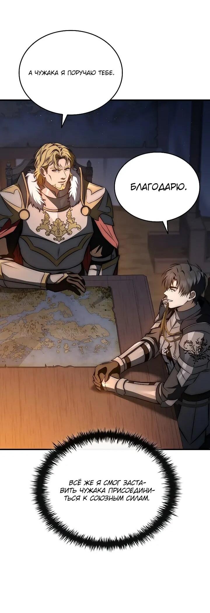 Манга Регрессия третьего принца павшего королевства - Глава 46 Страница 21
