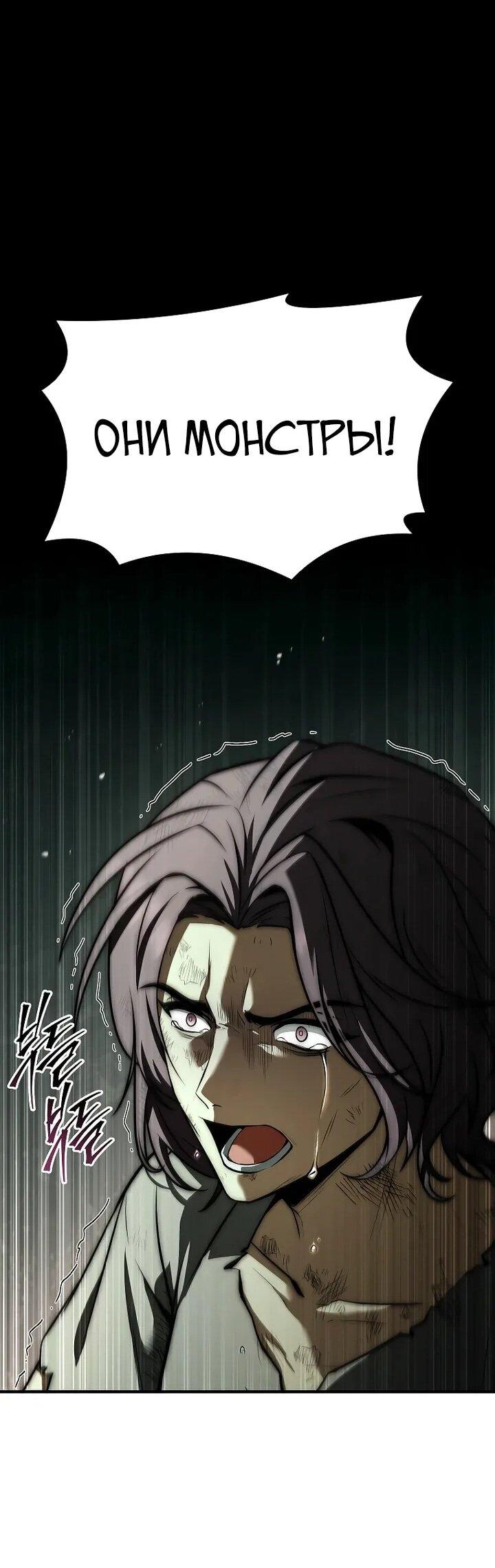 Манга Регрессия третьего принца павшего королевства - Глава 46 Страница 53