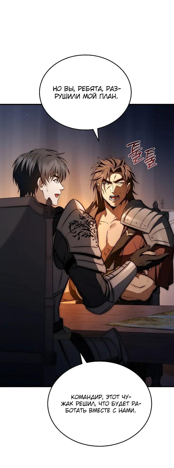 Манга Регрессия третьего принца павшего королевства - Глава 46 Страница 18