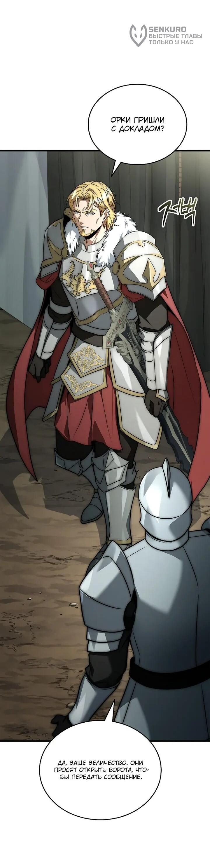 Манга Регрессия третьего принца павшего королевства - Глава 46 Страница 70