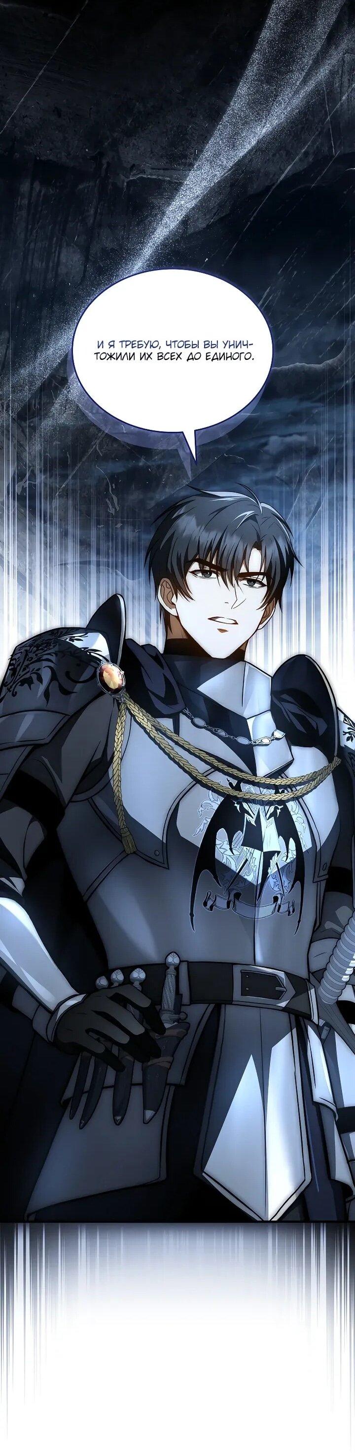 Манга Регрессия третьего принца павшего королевства - Глава 46 Страница 63