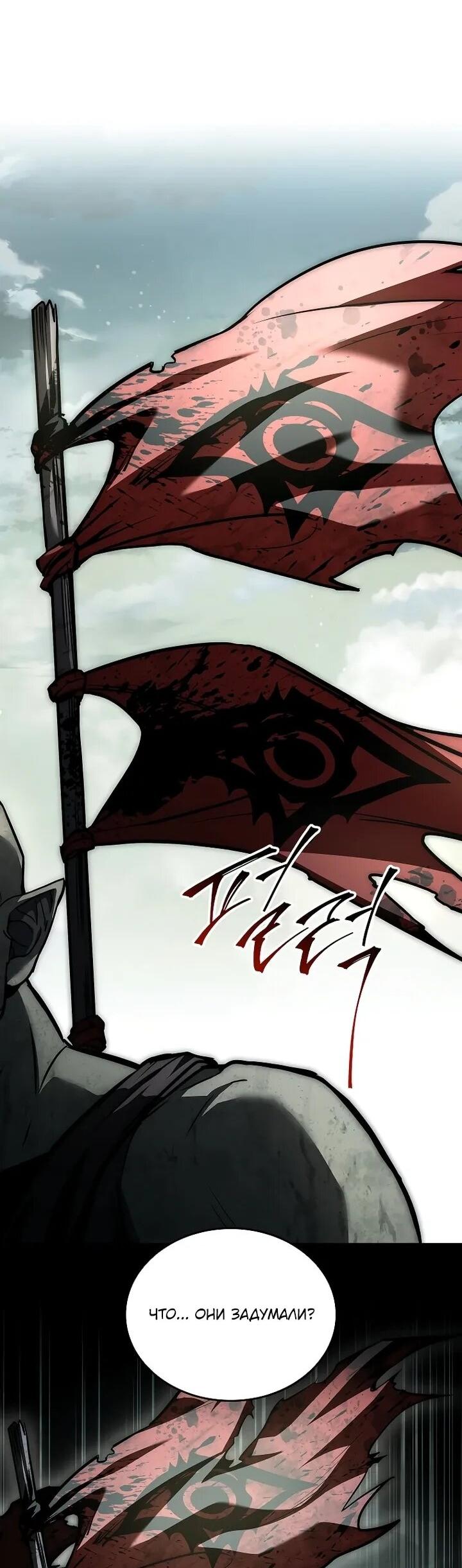 Манга Регрессия третьего принца павшего королевства - Глава 46 Страница 68