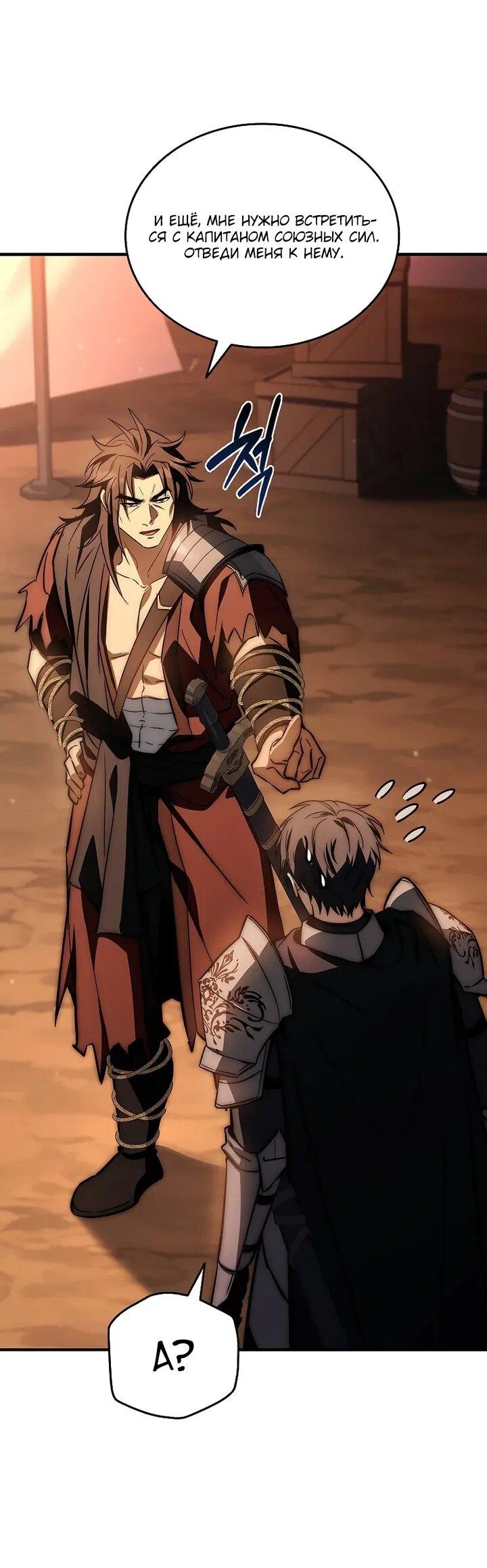 Манга Регрессия третьего принца павшего королевства - Глава 46 Страница 8