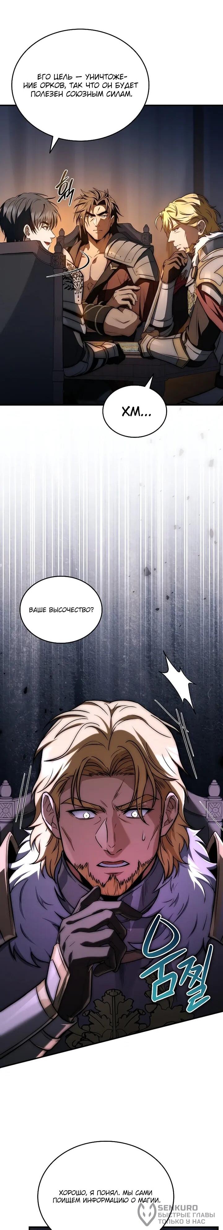 Манга Регрессия третьего принца павшего королевства - Глава 46 Страница 19