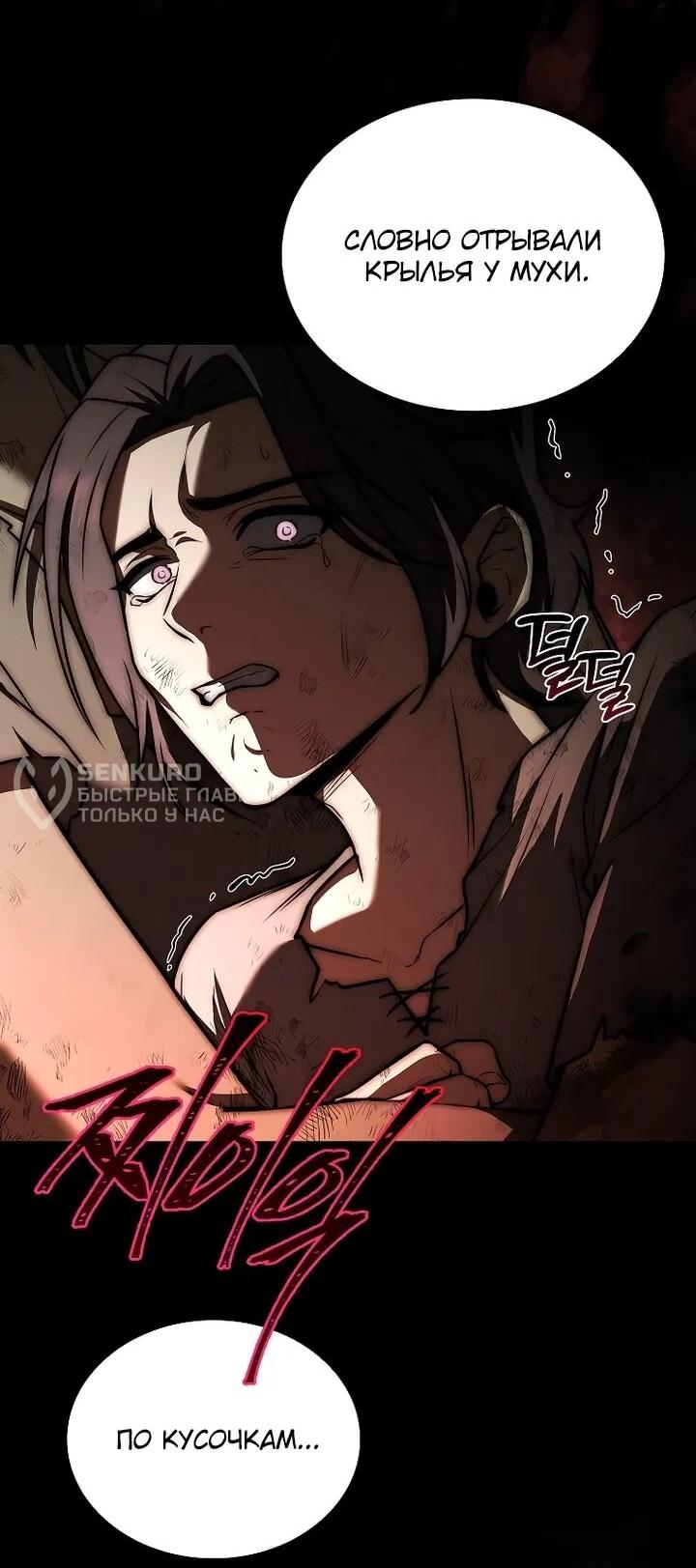 Манга Регрессия третьего принца павшего королевства - Глава 46 Страница 51