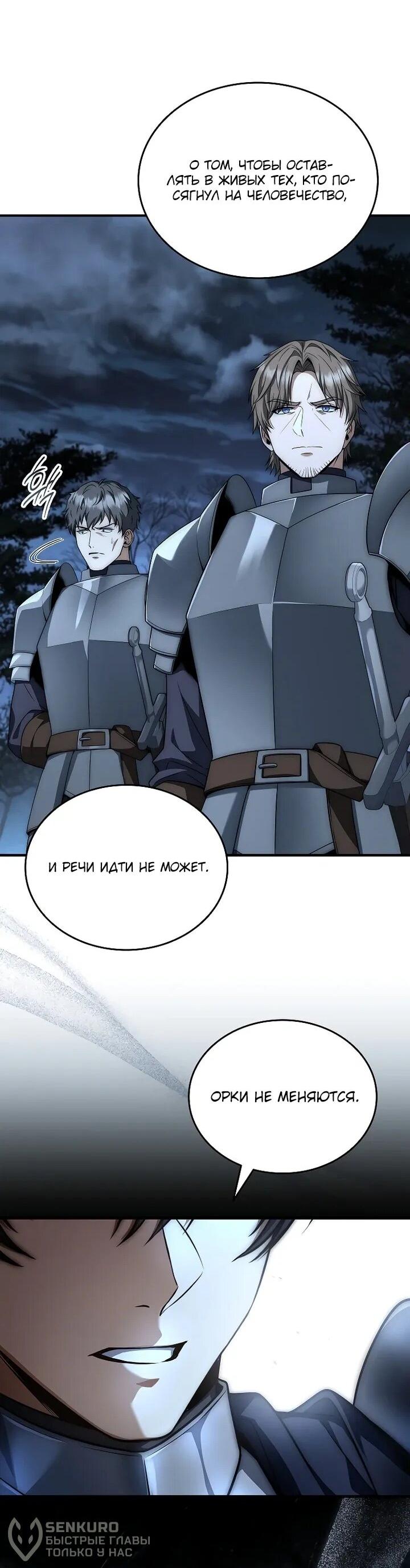 Манга Регрессия третьего принца павшего королевства - Глава 46 Страница 62