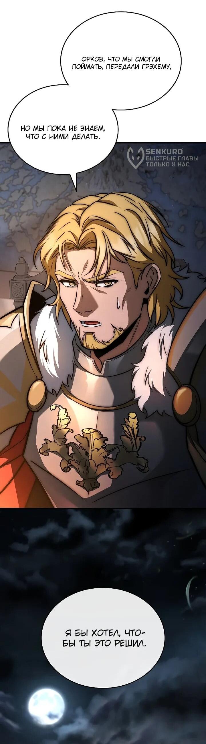 Манга Регрессия третьего принца павшего королевства - Глава 46 Страница 25