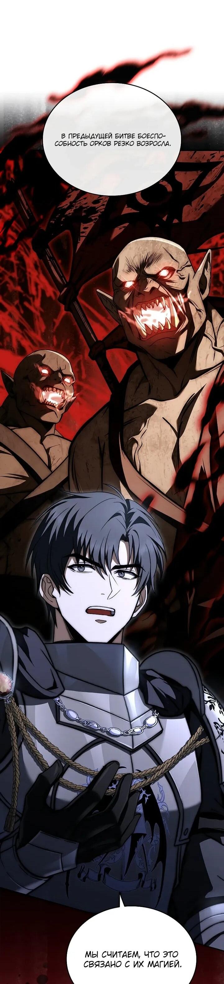 Манга Регрессия третьего принца павшего королевства - Глава 46 Страница 15