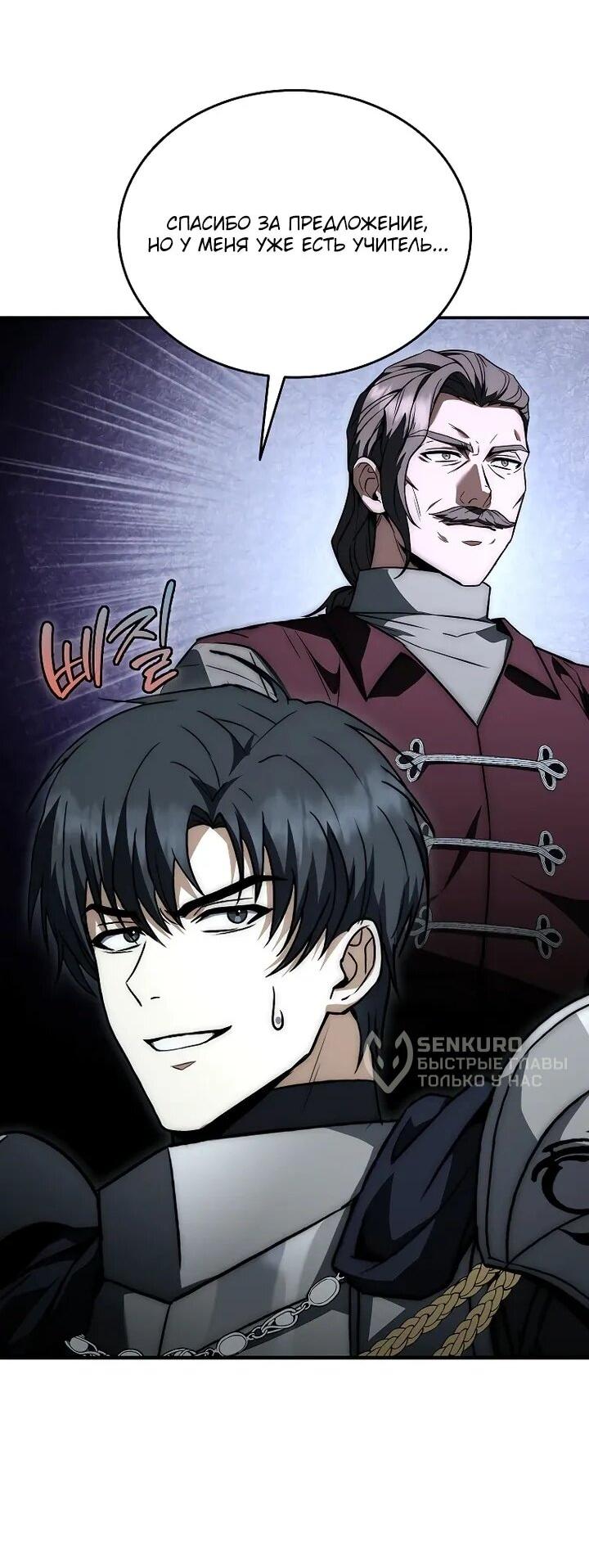 Манга Регрессия третьего принца павшего королевства - Глава 46 Страница 4