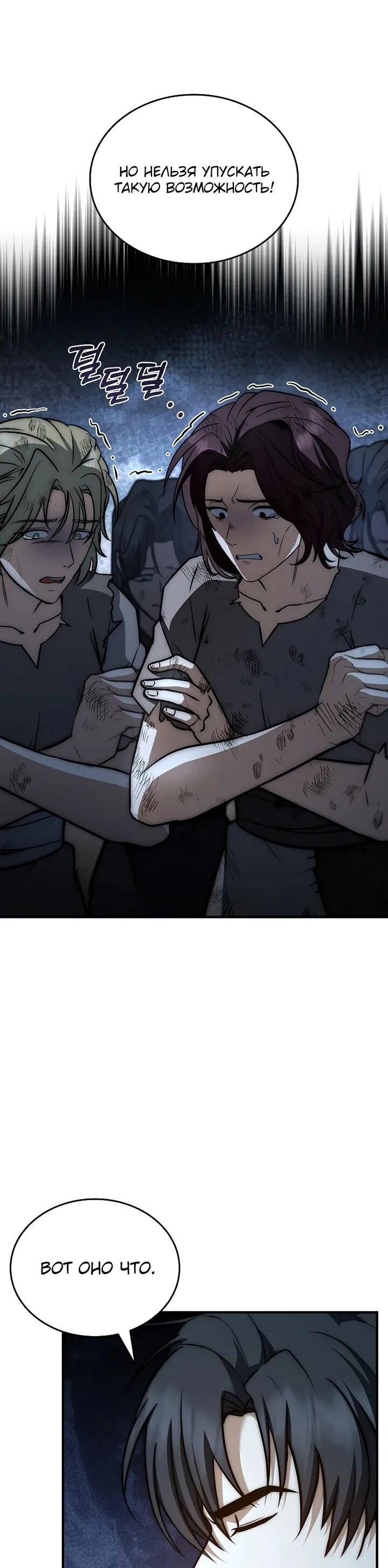 Манга Регрессия третьего принца павшего королевства - Глава 46 Страница 35