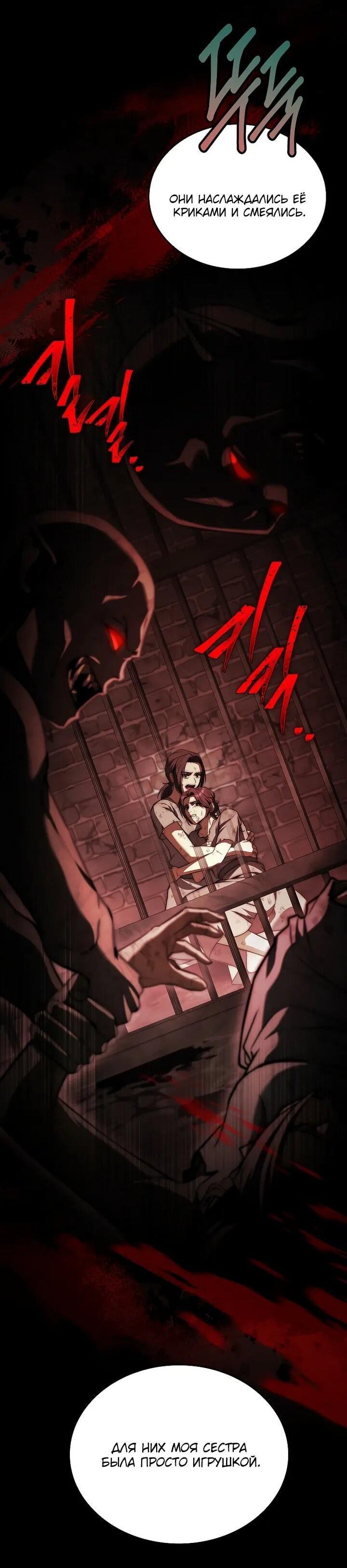 Манга Регрессия третьего принца павшего королевства - Глава 46 Страница 52