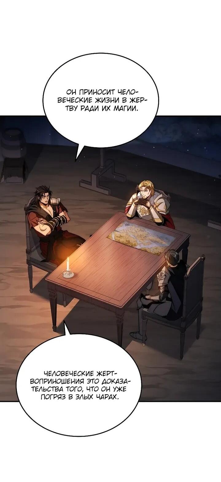 Манга Регрессия третьего принца павшего королевства - Глава 46 Страница 14