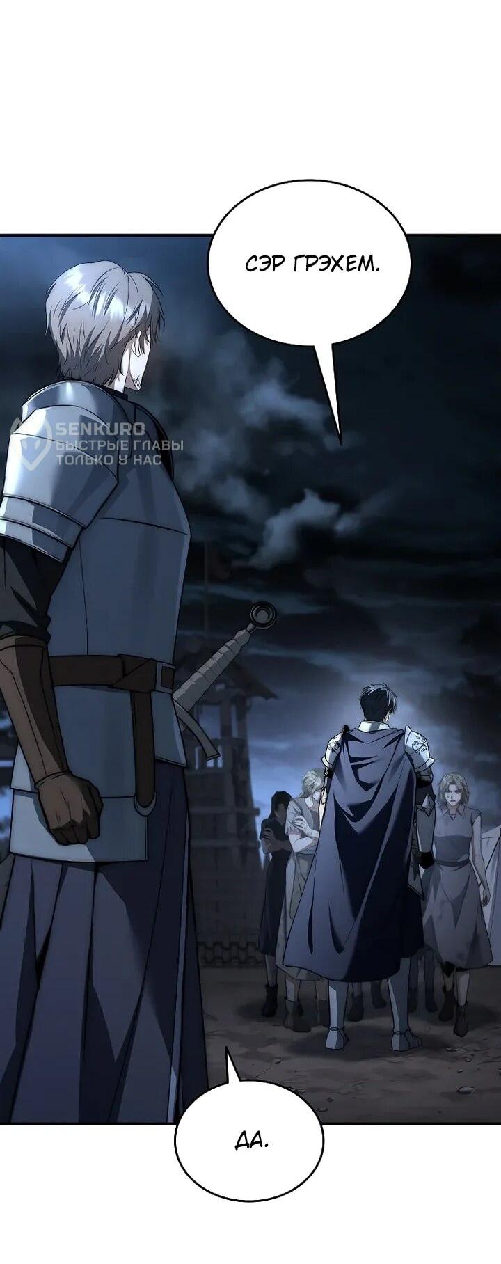 Манга Регрессия третьего принца павшего королевства - Глава 46 Страница 59