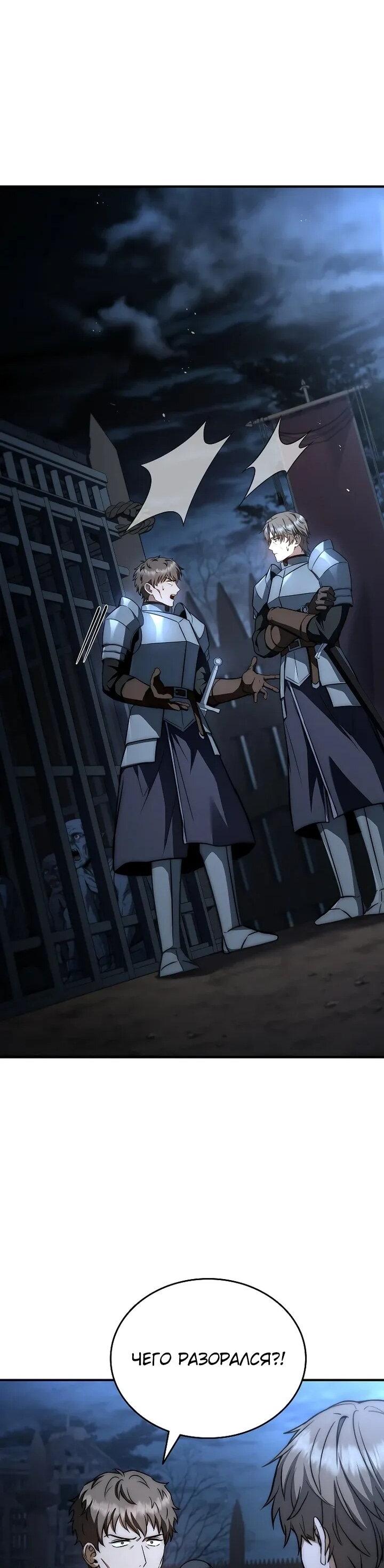 Манга Регрессия третьего принца павшего королевства - Глава 46 Страница 30