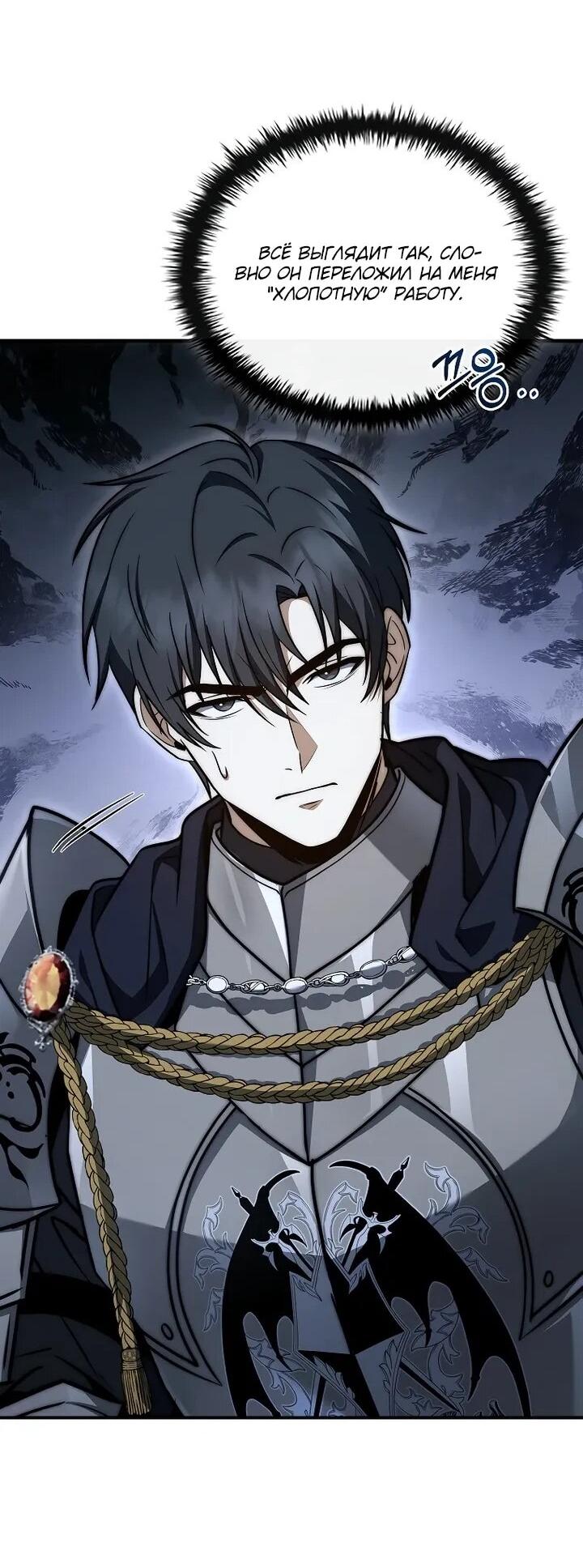 Манга Регрессия третьего принца павшего королевства - Глава 46 Страница 28