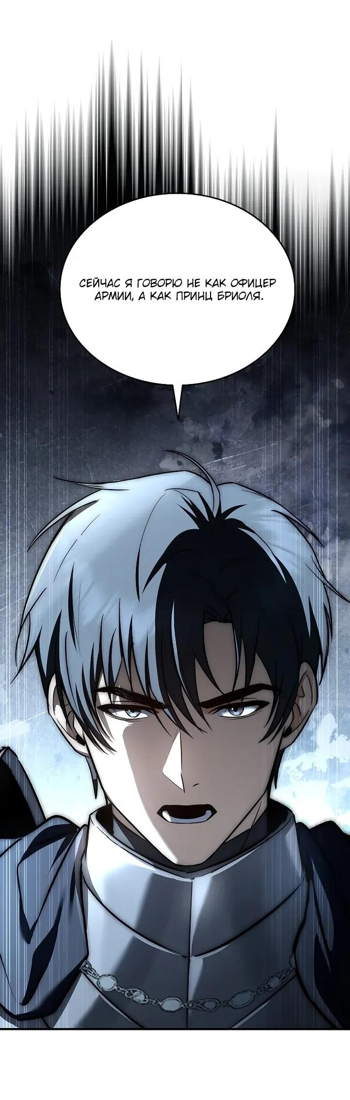 Манга Регрессия третьего принца павшего королевства - Глава 46 Страница 60