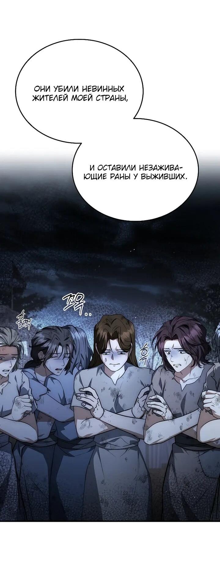 Манга Регрессия третьего принца павшего королевства - Глава 46 Страница 61