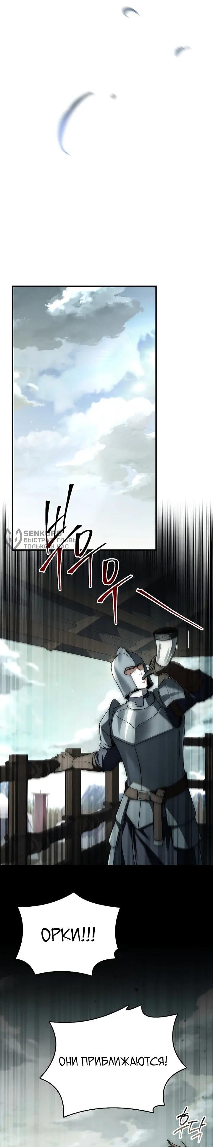 Манга Регрессия третьего принца павшего королевства - Глава 46 Страница 66