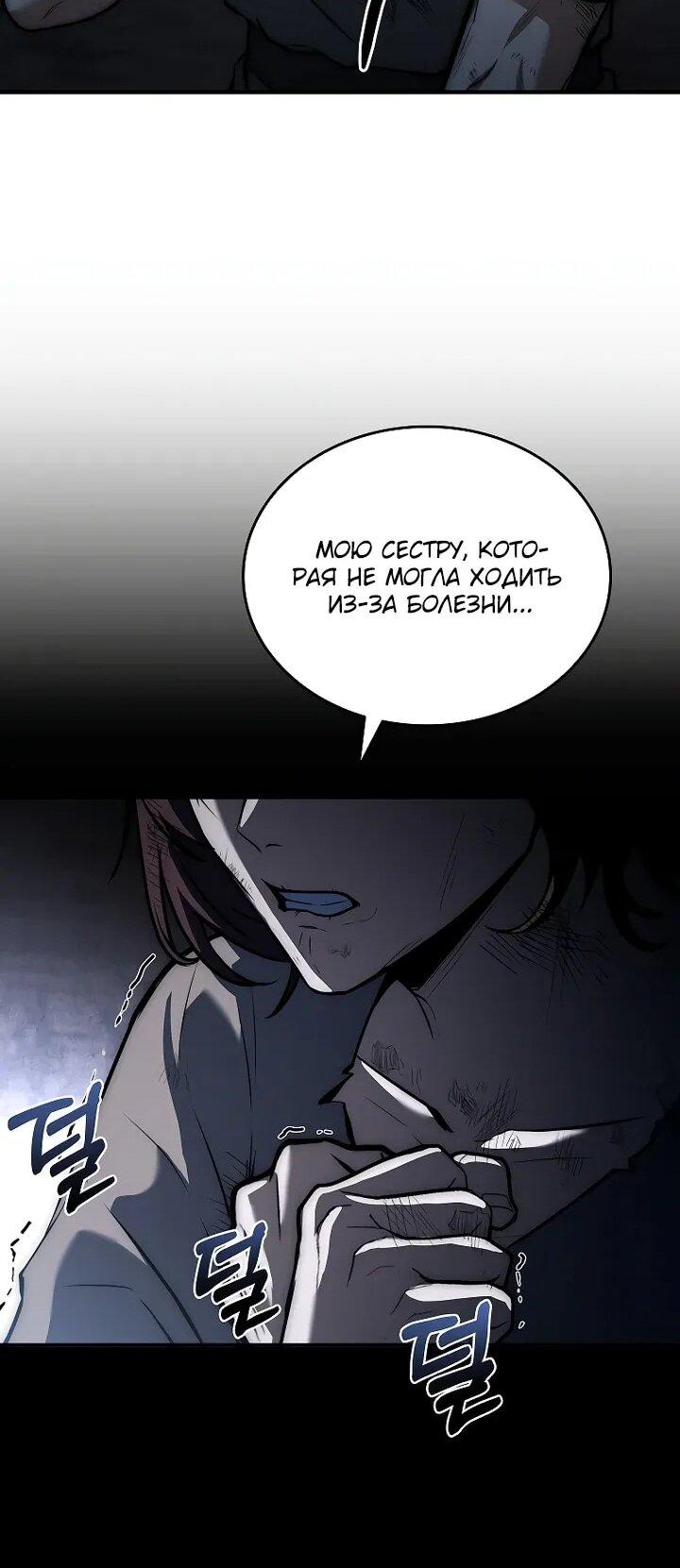 Манга Регрессия третьего принца павшего королевства - Глава 46 Страница 48