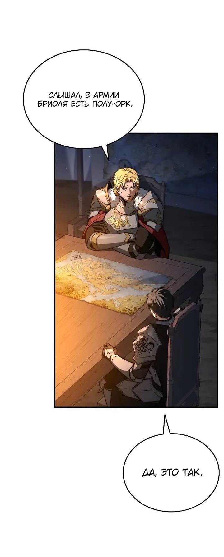 Манга Регрессия третьего принца павшего королевства - Глава 46 Страница 23