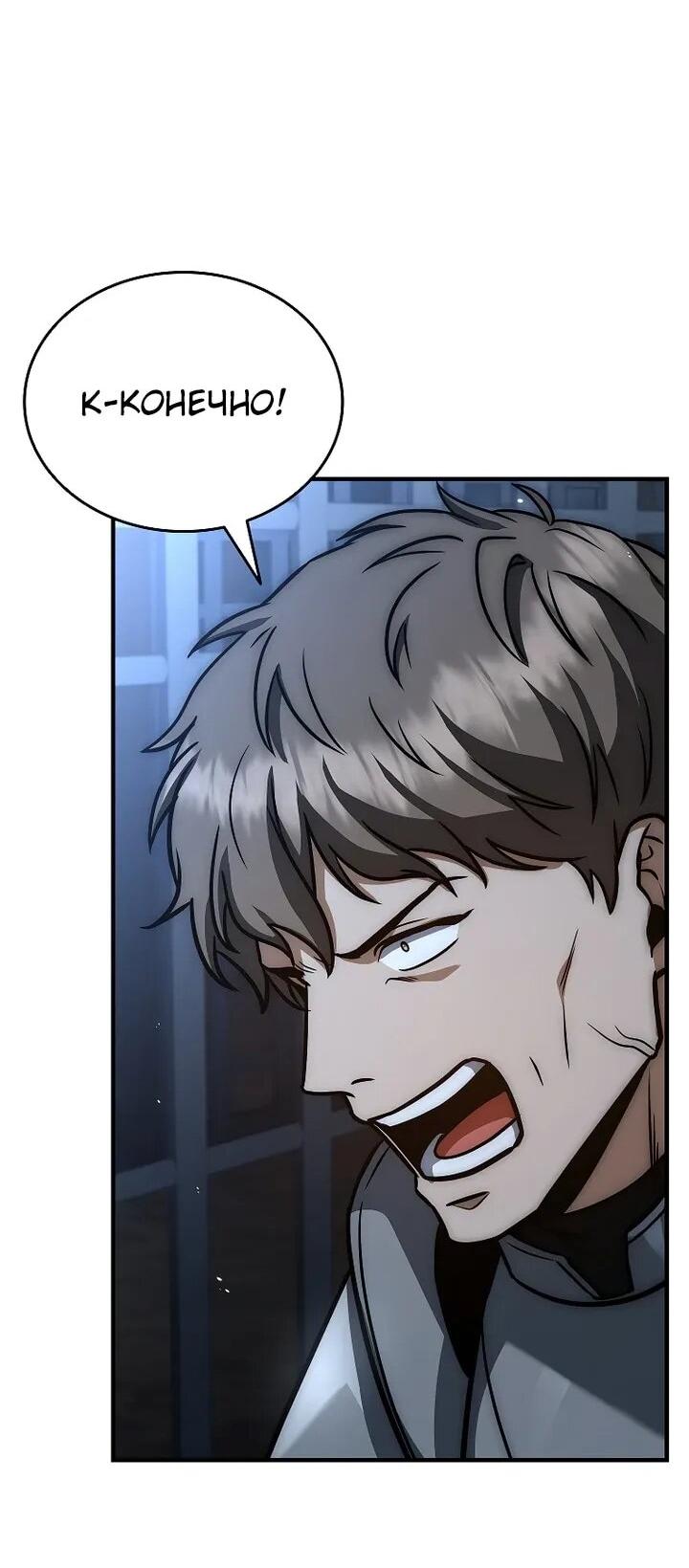 Манга Регрессия третьего принца павшего королевства - Глава 46 Страница 38