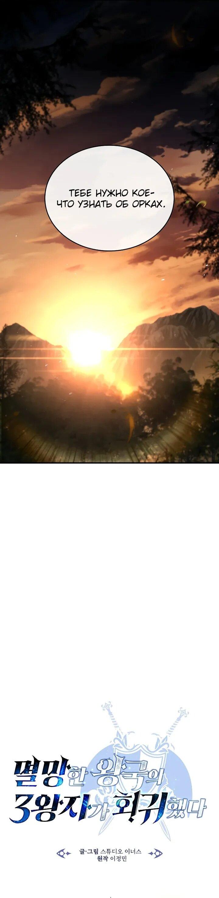 Манга Регрессия третьего принца павшего королевства - Глава 46 Страница 10