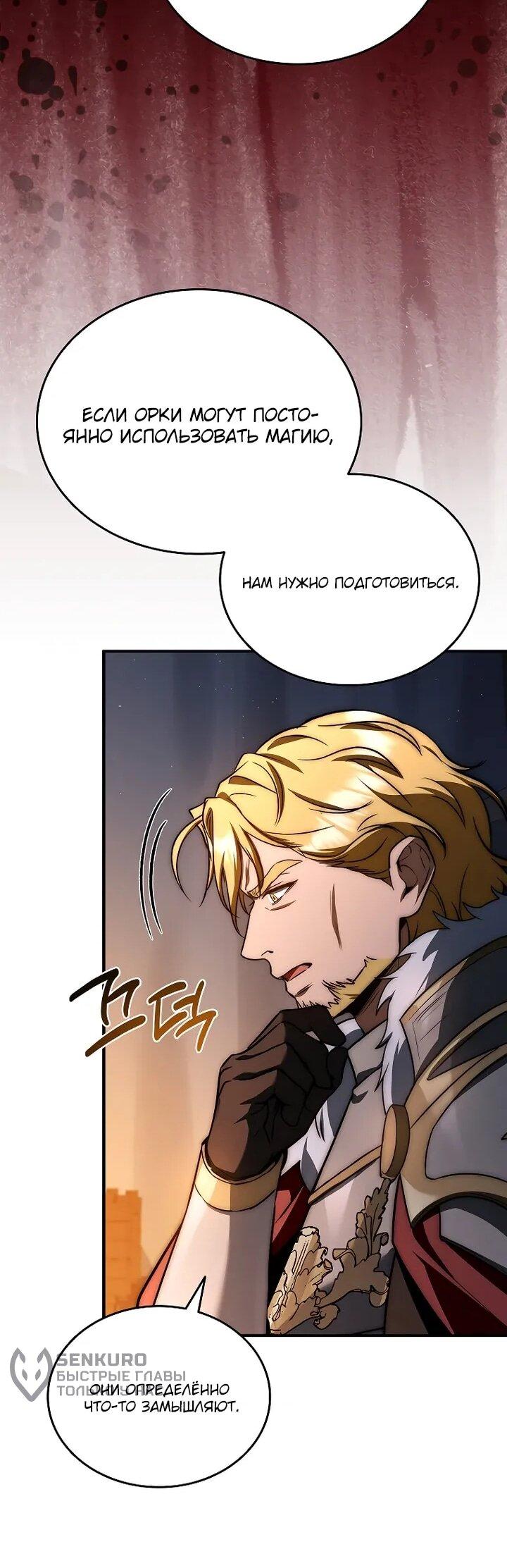 Манга Регрессия третьего принца павшего королевства - Глава 46 Страница 16