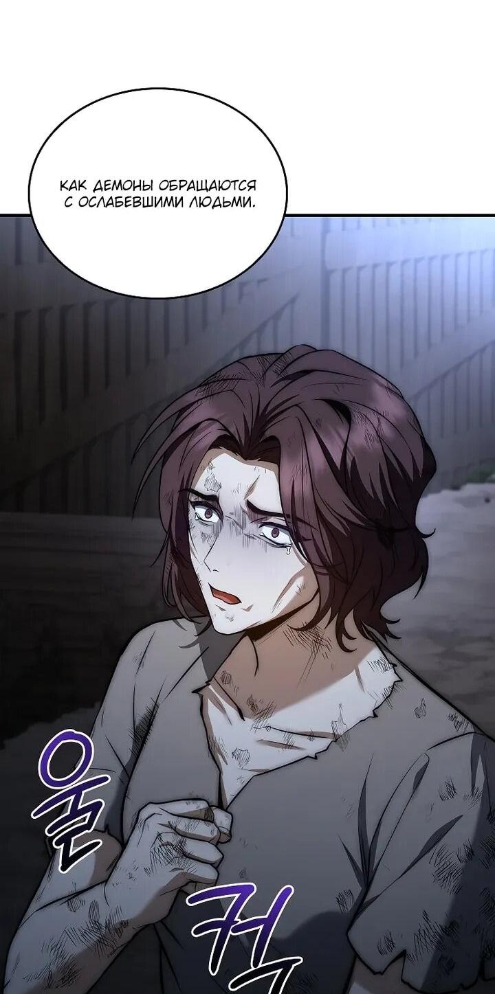 Манга Регрессия третьего принца павшего королевства - Глава 46 Страница 47