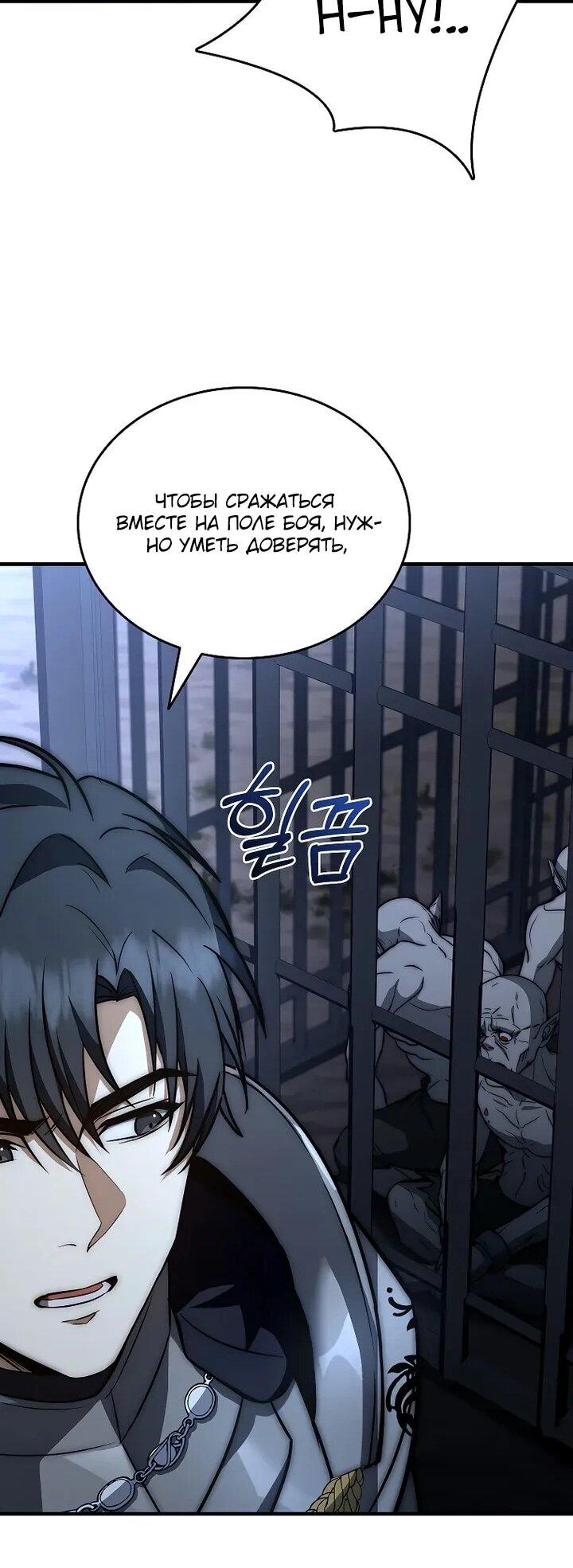 Манга Регрессия третьего принца павшего королевства - Глава 46 Страница 42